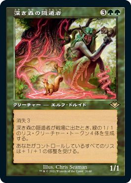 画像1: 【Foil】(H1R-RG)Deep Forest Hermit/深き森の隠遁者(英,EN)