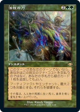 画像1: 【Foil】(H1R-RG)Force of Vigor/活性の力(日,JP)