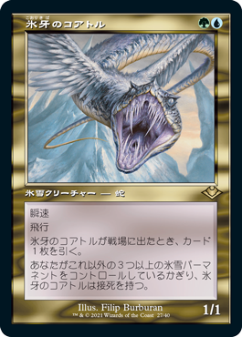 画像1: 【Foil】(H1R-RM)Ice-Fang Coatl/氷牙のコアトル(英,EN)