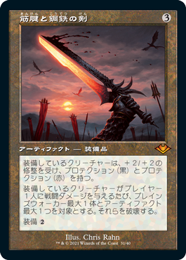 画像1: 【Foil】(H1R-MA)Sword of Sinew and Steel/筋腱と鋼鉄の剣(英,EN)