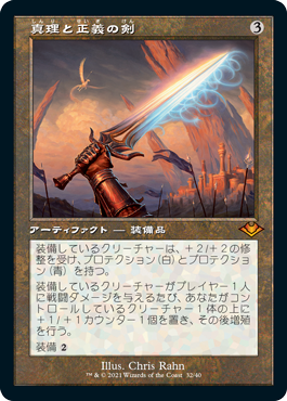 画像1: 【Foil】(H1R-MA)Sword of Truth and Justice/真理と正義の剣(日,JP)