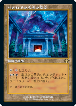 画像1: 【Foil】(H1R-RL)Hall of Heliod's Generosity/ヘリオッドの高潔の聖堂(英,EN)