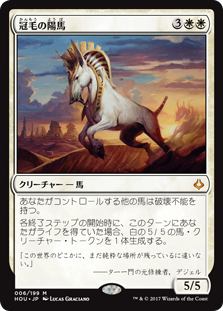 画像1: 【Foil】(HOU-MW)Crested Sunmare/冠毛の陽馬(日,JP)