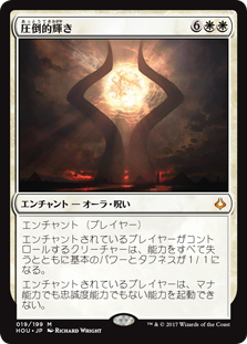 画像1: 【Foil】(HOU-MW)Overwhelming Splendor/圧倒的輝き(日,JP)