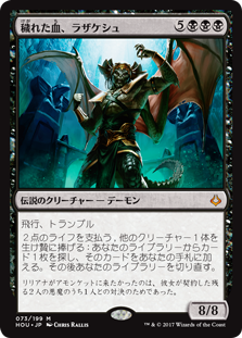 画像1: 【Foil】(HOU-MB)Razaketh, the Foulblooded/穢れた血、ラザケシュ(英,EN)