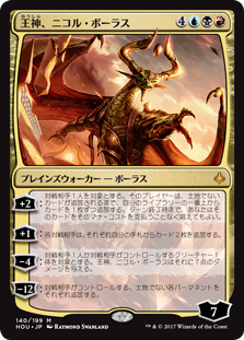 画像1: (HOU-MM)Nicol Bolas, God-Pharaoh/王神、ニコル・ボーラス(英,EN)