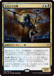 画像1: 【Foil】(HOU-MM)The Scarab God/スカラベの神(日,JP)