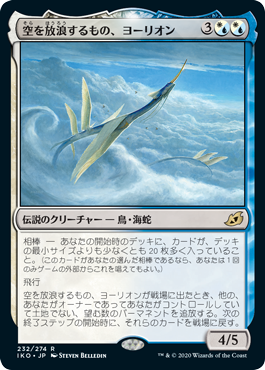 画像1: (IKO-RM)Yorion, Sky Nomad/空を放浪するもの、ヨーリオン(英,EN)