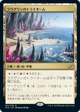 画像1: (IKO-RL)Raugrin Triome/ラウグリンのトライオーム(英,EN)
