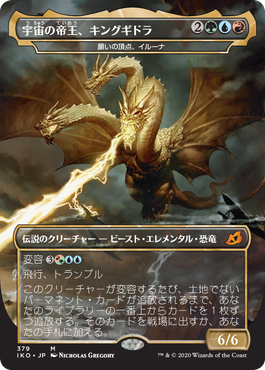 画像1: 【Foil】(IKO-Godzilla)Ghidorah, King of the Cosmos/宇宙の帝王、キングギドラ(英,EN)