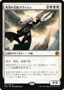 画像1: 【Foil】(IMA-MW)Avacyn, Angel of Hope/希望の天使アヴァシン(英,EN)