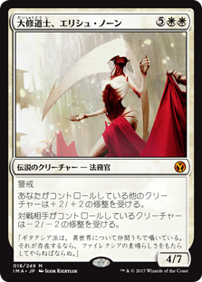 画像1: 【Foil】(IMA-MW)Elesh Norn, Grand Cenobite/大修道士、エリシュ・ノーン(英,EN)