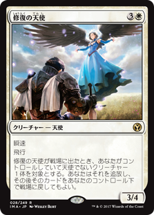 画像1: 【Foil】(IMA-RW)Restoration Angel/修復の天使(日,JP)