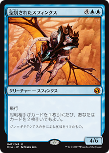 画像1: 【Foil】(IMA-MU)Consecrated Sphinx/聖別されたスフィンクス(英,EN)