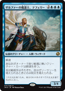 画像1: (IMA-RU)Teferi, Mage of Zhalfir/ザルファーの魔道士、テフェリー(英,EN)