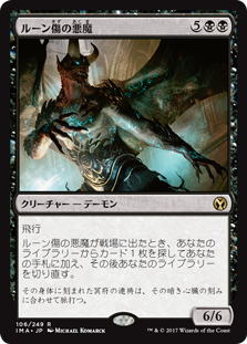 画像1: 【Foil】(IMA-RB)Rune-Scarred Demon/ルーン傷の悪魔(日,JP)