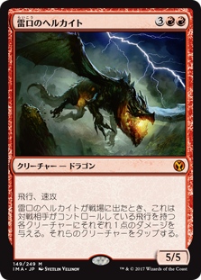 画像1: (IMA-MR)Thundermaw Hellkite/雷口のヘルカイト(英,EN)