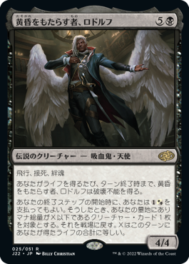画像1: (J22-RB)Rodolf Duskbringer/黄昏をもたらす者、ロドルフ(日,JP)