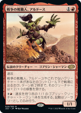 画像1: (J22-RR)Ardoz, Cobbler of War/戦争の靴職人、アルドース(日,JP)