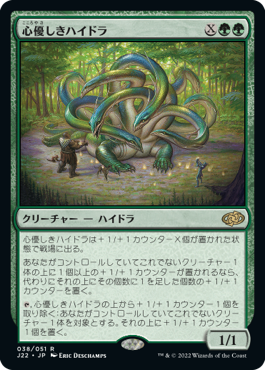 画像1: (J22-RG)Benevolent Hydra/心優しきハイドラ(英,EN)