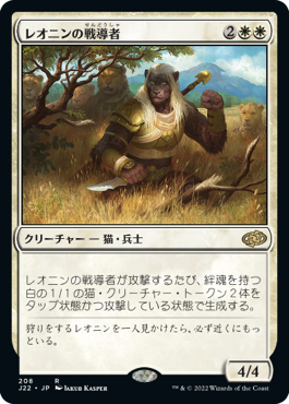 画像1: (J22-RW)Leonin Warleader/レオニンの戦導者(日,JP)