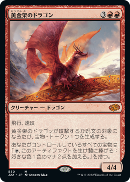 画像1: (J22-MR)Goldspan Dragon/黄金架のドラゴン(日,JP)