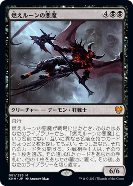画像1: (KHM-MB)Burning-Rune Demon/燃えルーンの悪魔(英,EN)