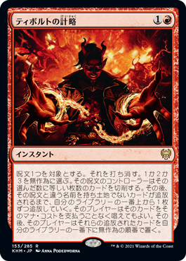 画像1: (KHM-RR)Tibalt's Trickery/ティボルトの計略(英,EN)