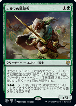 画像1: (KHM-RG)Elvish Warmaster/エルフの戦練者(英,EN)