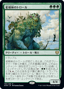 画像1: (KHM-RG)Old-Growth Troll/老樹林のトロール(英,EN)