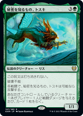 画像1: (KHM-RG)Toski, Bearer of Secrets/秘密を知るもの、トスキ(日,JP)