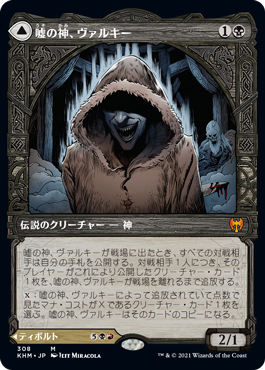 画像1: 【ショーケース】(KHM-MB)Valki, God of Lies/嘘の神、ヴァルキー(英,EN)