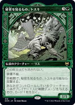 画像1: 【ショーケース】(KHM-RG)Toski, Bearer of Secrets/秘密を知るもの、トスキ(英,EN)