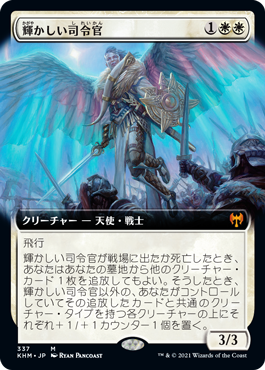 画像1: 【拡張アート】(KHM-MW)Resplendent Marshal/輝かしい司令官(英,EN)