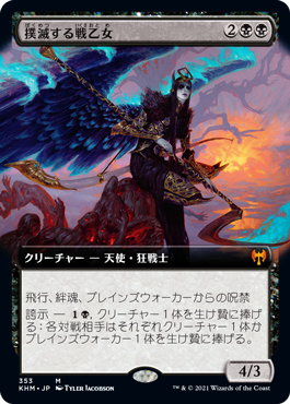 画像1: 【拡張アート】(KHM-MB)Eradicator Valkyrie/撲滅する戦乙女(英,EN)