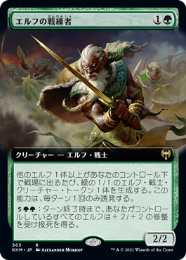 画像1: 【拡張アート】(KHM-RG)Elvish Warmaster/エルフの戦練者(日,JP)