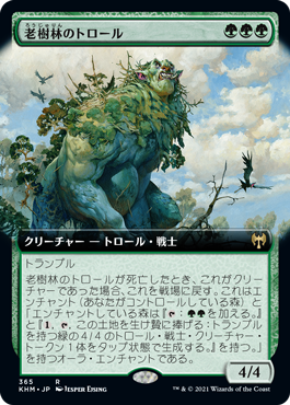 画像1: 【拡張アート】(KHM-RG)Old-Growth Troll/老樹林のトロール(日,JP)