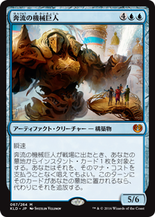 画像1: $FOIL$(KLD-MU)Torrential Gearhulk/奔流の機械巨人(英,EN)