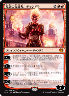 画像1: $FOIL$(KLD-MR)Chandra, Torch of Defiance/反逆の先導者、チャンドラ(英,EN)