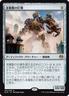 画像1: (KLD-RA)Metalwork Colossus/金属製の巨像(英,EN)