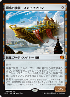 画像1: (KLD-MA)Skysovereign, Consul Flagship/領事の旗艦、スカイソブリン(日,JP)