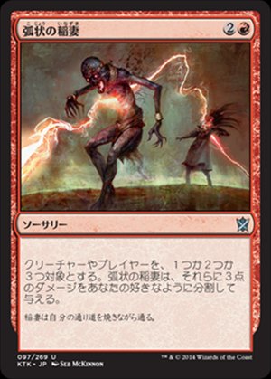 画像1: $FOIL$(KTK-UR)Arc Lightning/弧状の稲妻(JP)