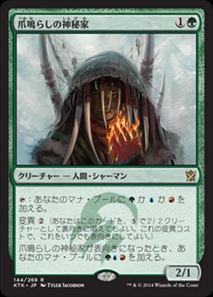 画像1: $FOIL$(KTK-RG)Rattleclaw Mystic/爪鳴らしの神秘家(JP)