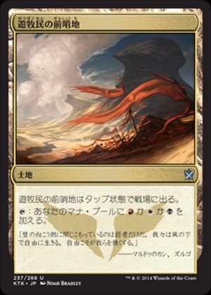 画像1: $FOIL$(KTK-UL)Nomad Outpost/遊牧民の前哨地(JP)