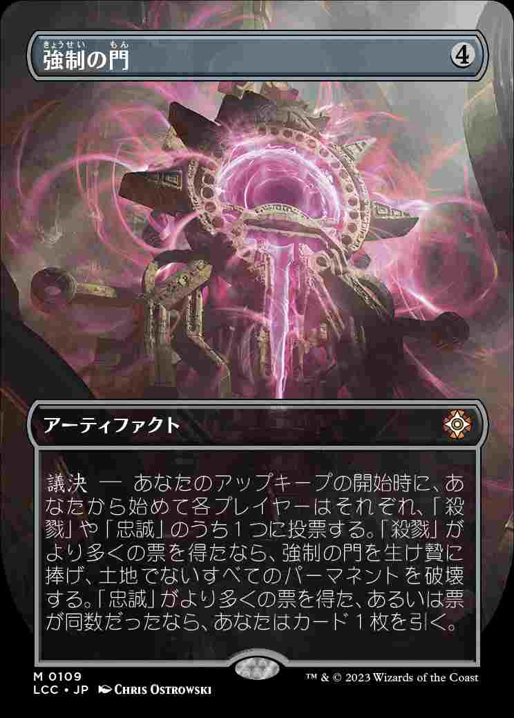 画像1: 【Foil】(LCC-Box_Topper-MA)Coercive Portal/強制の門【No.0109】(英,EN)