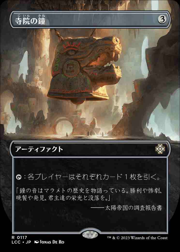 画像1: (LCC-Box_Topper-RA)Temple Bell/寺院の鐘【No.0117】(日,JP)