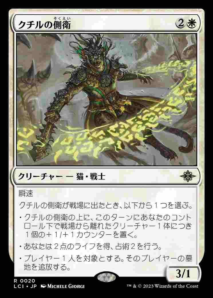 画像1: (LCI-RW)Kutzil's Flanker/クチルの側衛(英,EN)