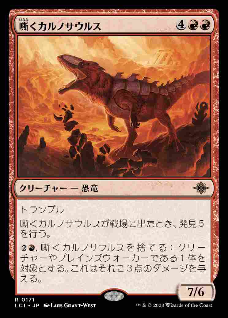 画像1: (LCI-RR)Trumpeting Carnosaur/嘶くカルノサウルス(英,EN)