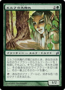 画像1: (LRW-UG)Elvish Harbinger/エルフの先触れ(英,EN)