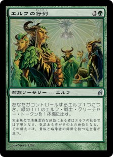 画像1: (LRW-UG)Elvish Promenade/エルフの行列(英,EN)